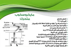 مايكروسكوب يدوي متحرك
