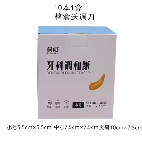 Dental blending paper